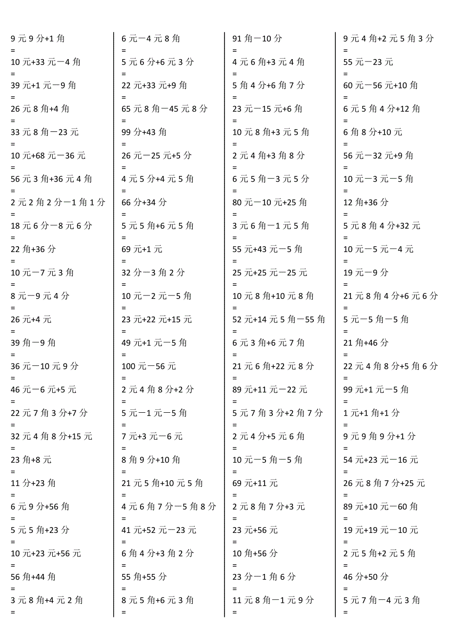 一年级元角分加减混合练习题400道.docx_第2页