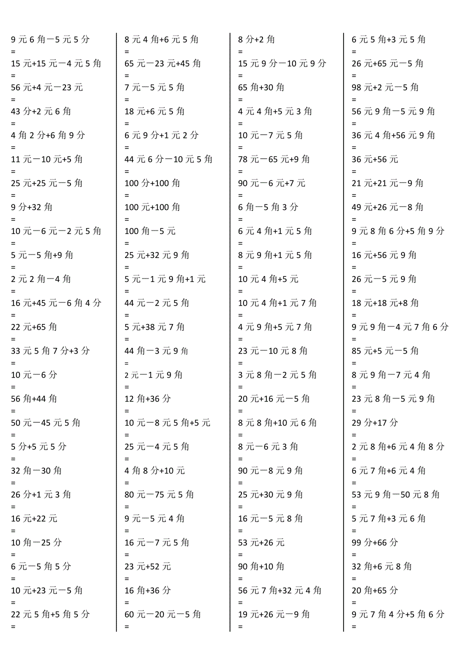 一年级元角分加减混合练习题400道.docx_第3页