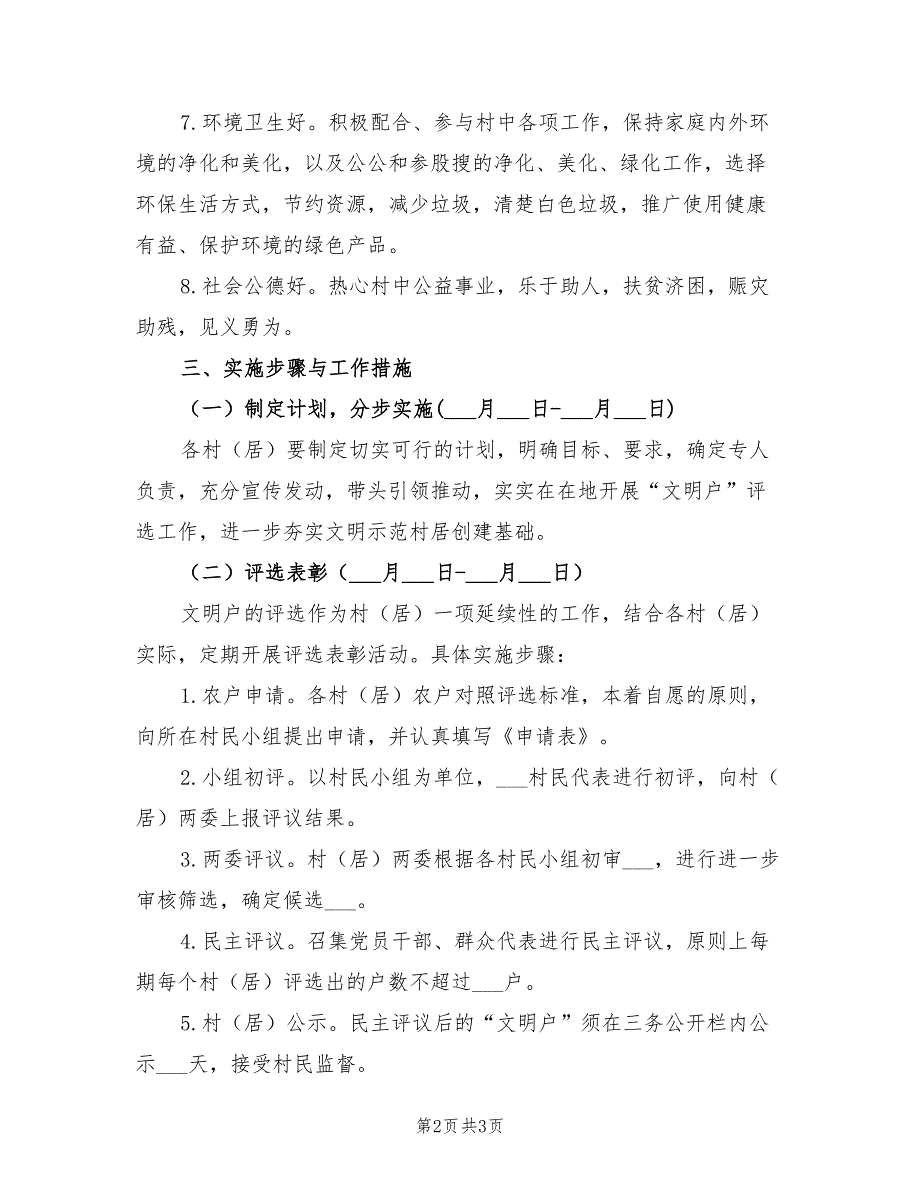 2021年文明户评选实施方案.doc_第2页