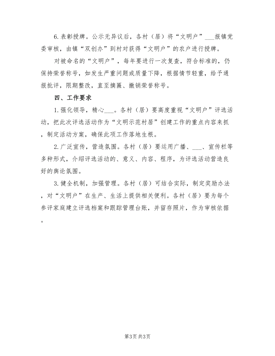 2021年文明户评选实施方案.doc_第3页