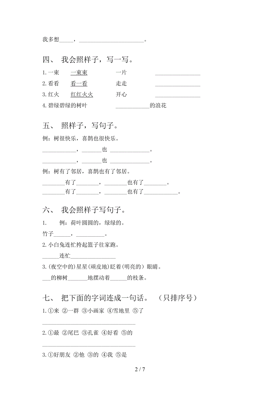 一年级沪教版语文下册按要求写句子实验学校习题含答案.doc_第2页