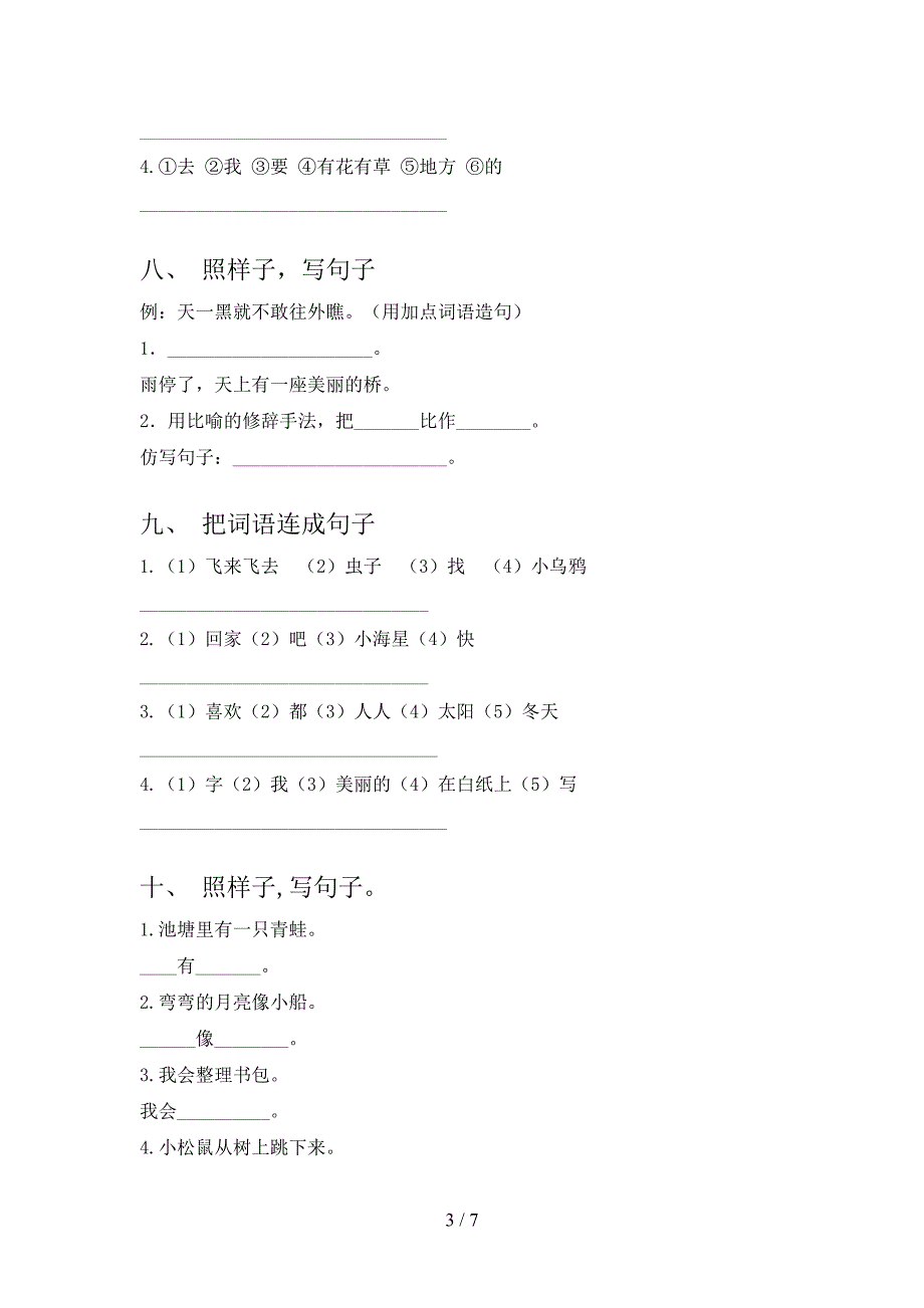 一年级沪教版语文下册按要求写句子实验学校习题含答案.doc_第3页