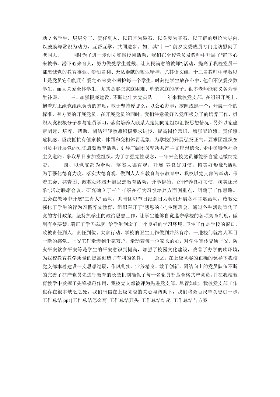 2021年学校三会一课工作总结.docx_第2页