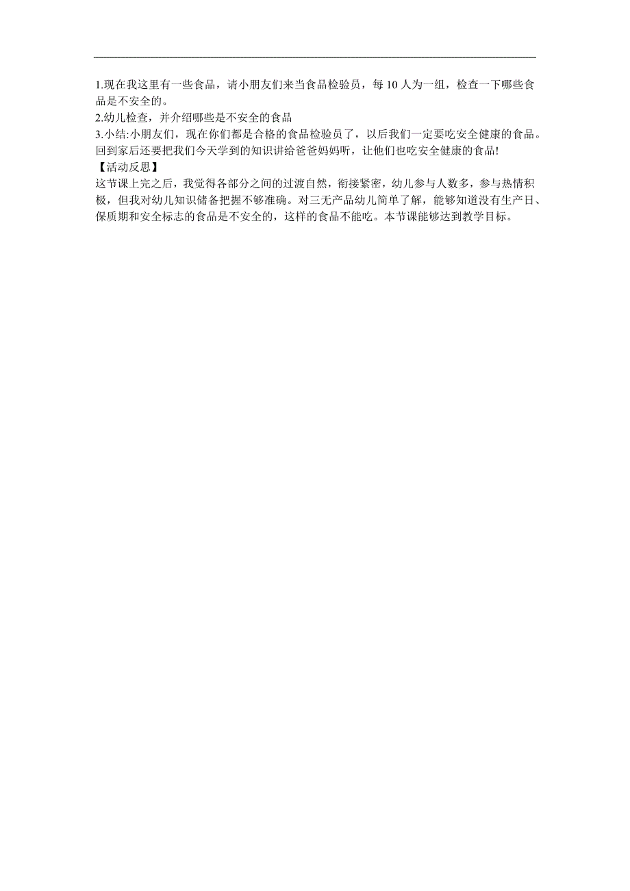 幼儿园安全教育《吃安全健康的食品》PPT课件教案参考教案.docx_第2页
