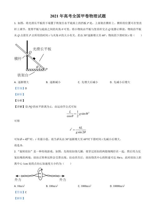 2021年高考全国甲卷物理试题解析版.doc