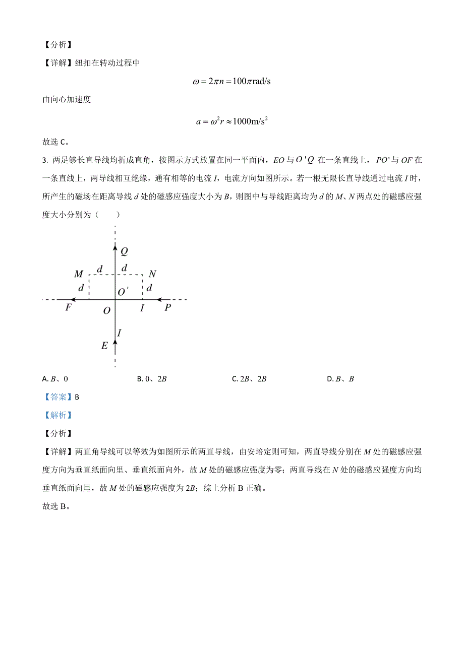 2021年高考全国甲卷物理试题解析版.doc_第2页
