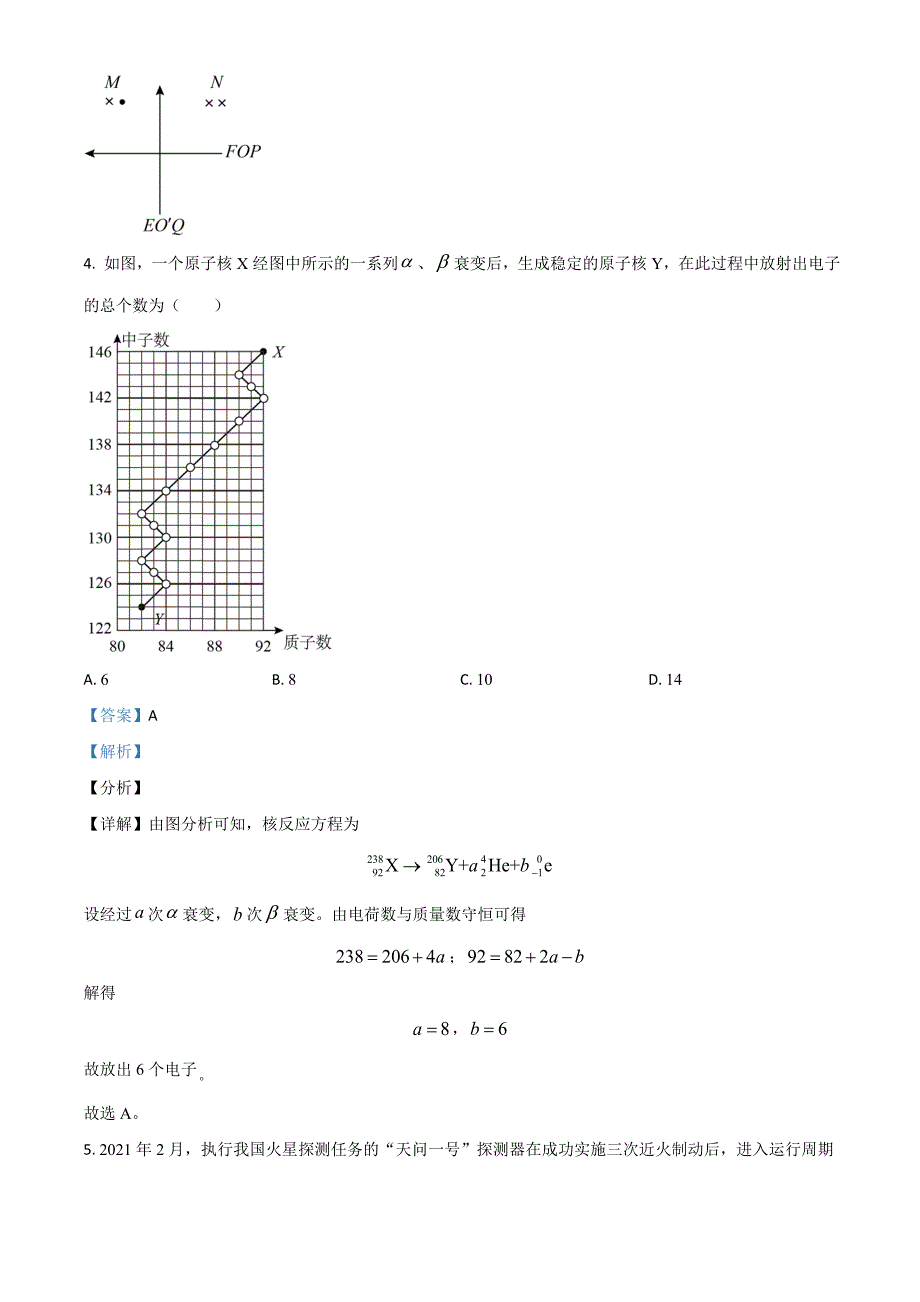 2021年高考全国甲卷物理试题解析版.doc_第3页