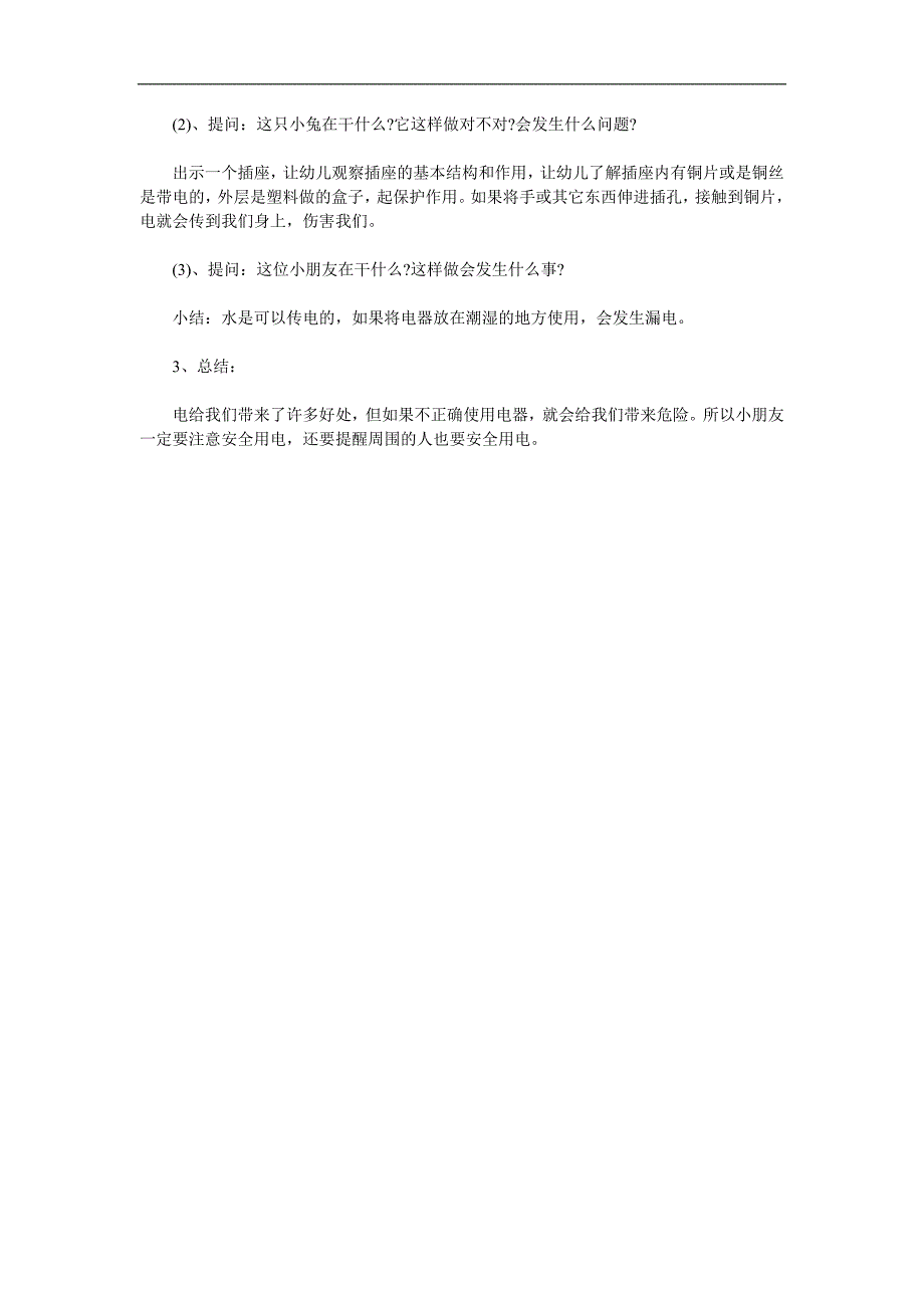 小班安全《安全用电》PPT课件教案参考教案.docx_第2页