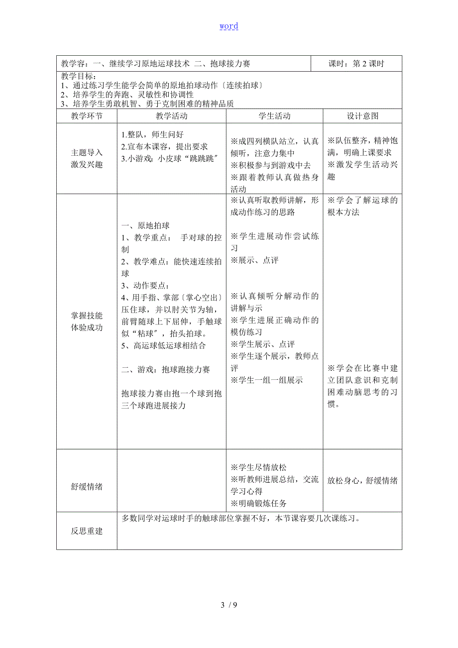 一年级球类篮球单元教学计划清单和教案设计.doc_第3页