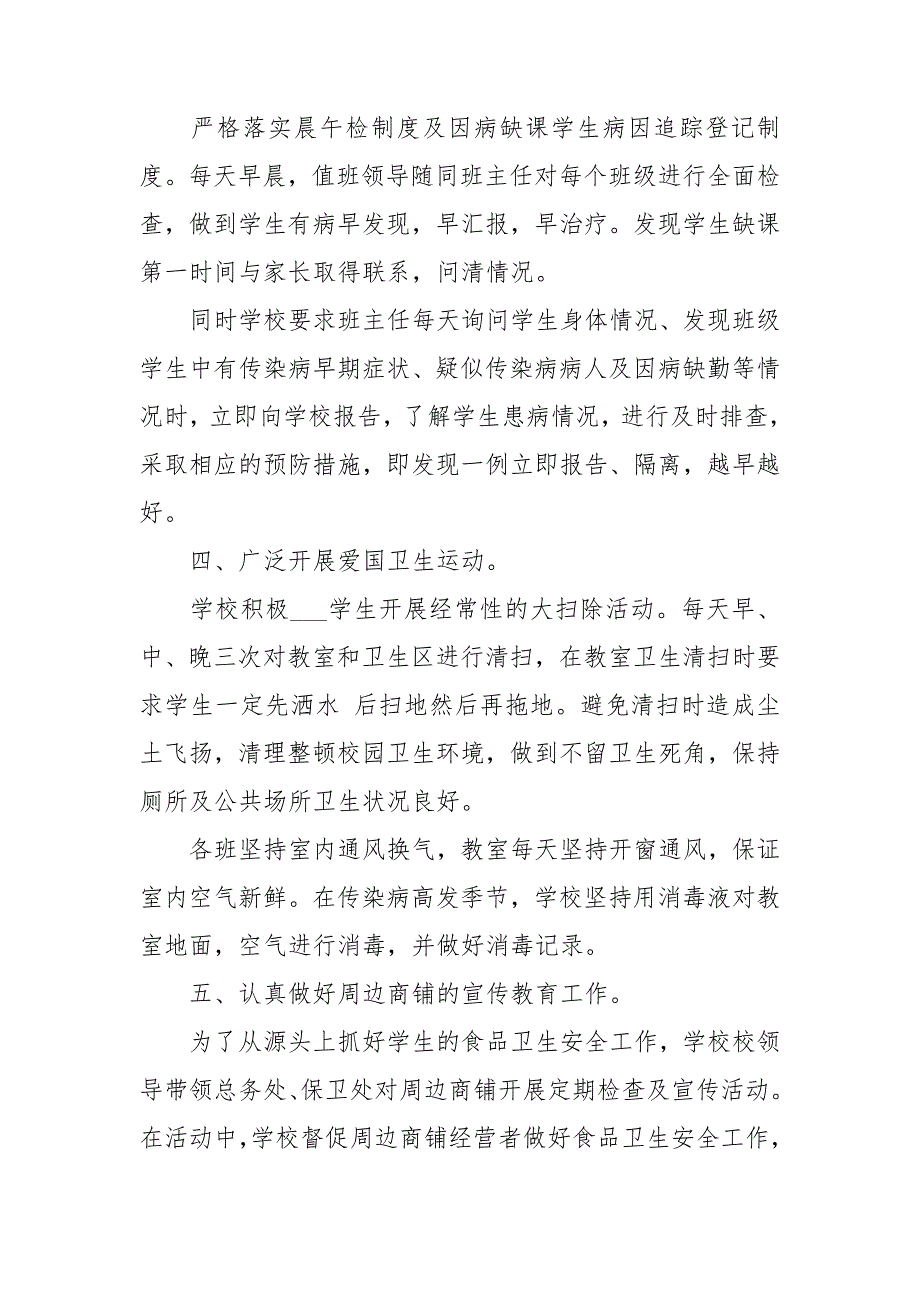 2021年传染病防控及食品安全检查总结报告.doc_第3页