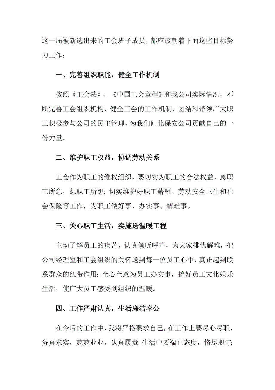 2022工会主席述职报告4篇.doc_第2页