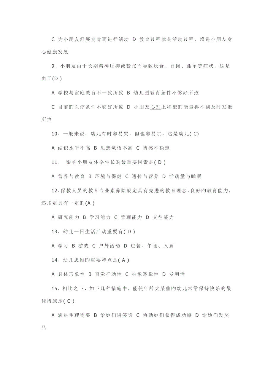 2022保育员考试试题附答案.doc_第2页