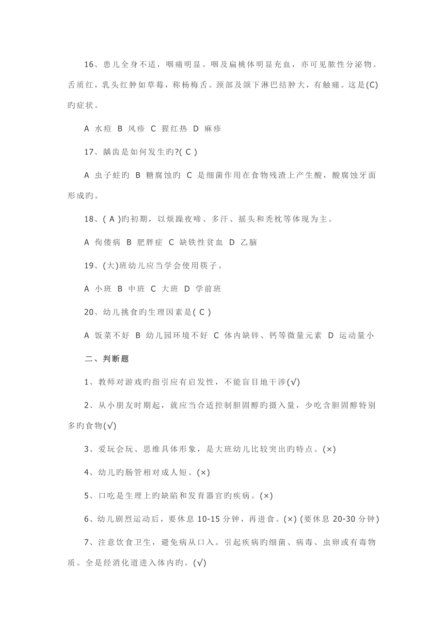 2022保育员考试试题附答案.doc_第3页