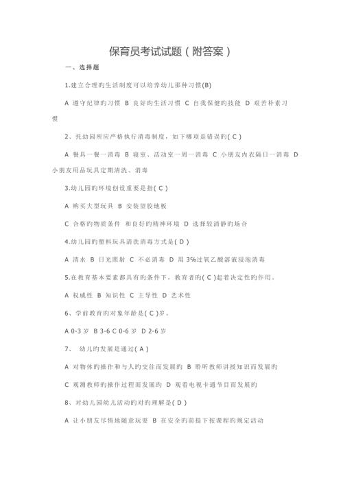2022保育员考试试题附答案.doc