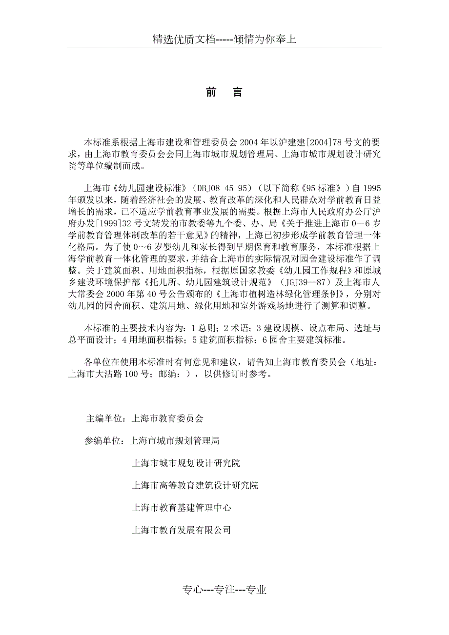 上海市普通幼儿园建设标准共21页.doc_第2页