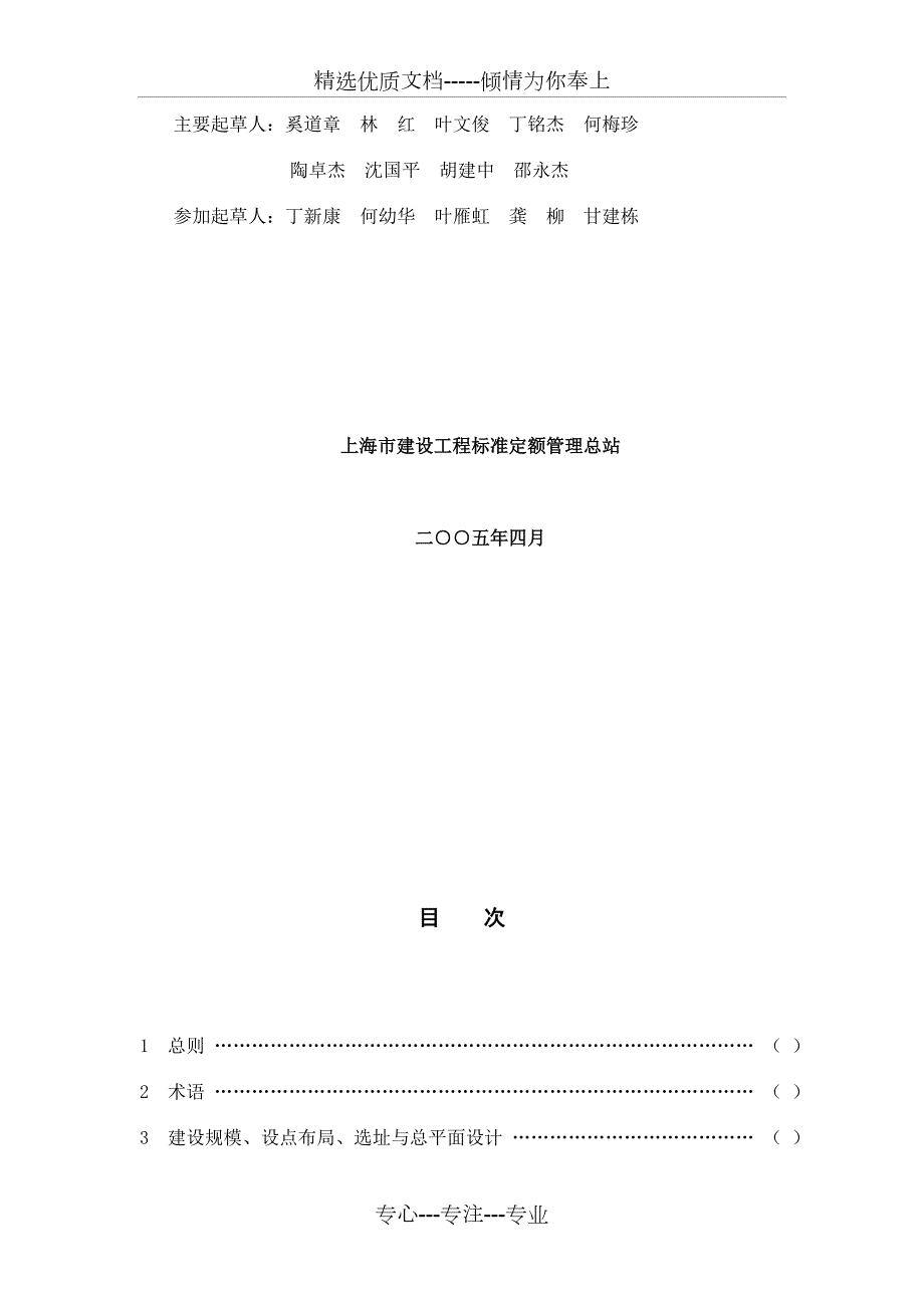 上海市普通幼儿园建设标准共21页.doc_第3页