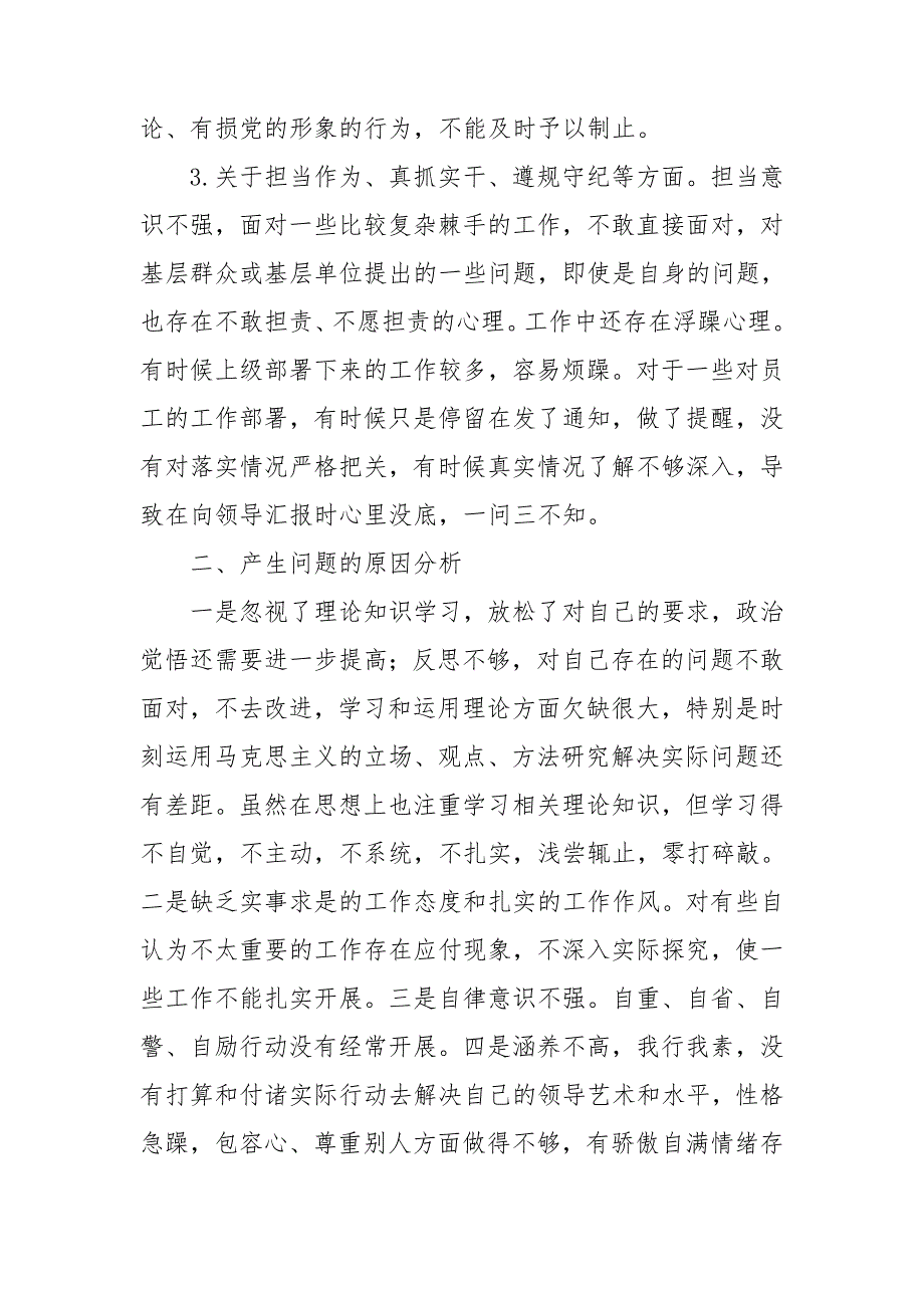 2021年政法队伍教育整顿民主生活会材料.doc_第2页