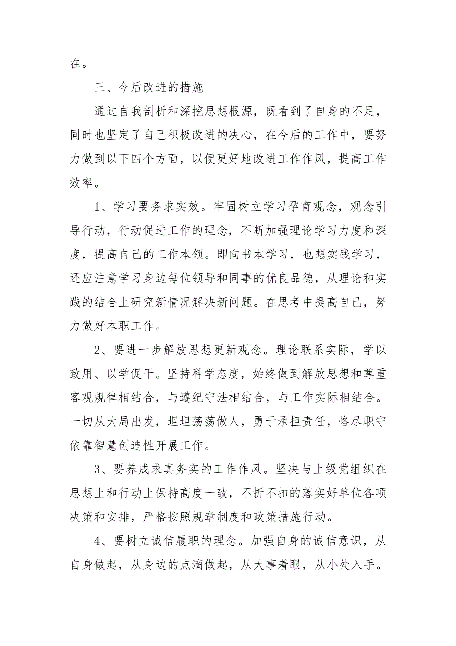 2021年政法队伍教育整顿民主生活会材料.doc_第3页