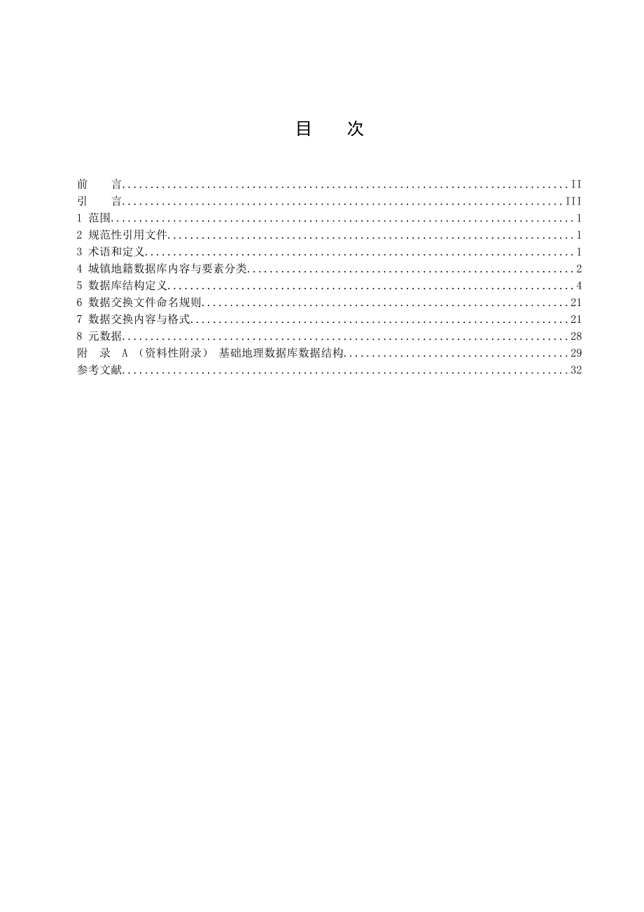 TDT1015城镇地籍数据库标准.doc_第3页