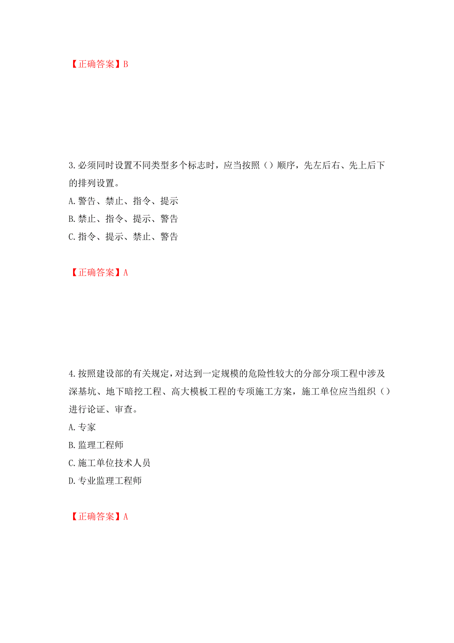 2022河北省建筑安管人员ABC证考试题库模拟训练含答案58.docx_第2页