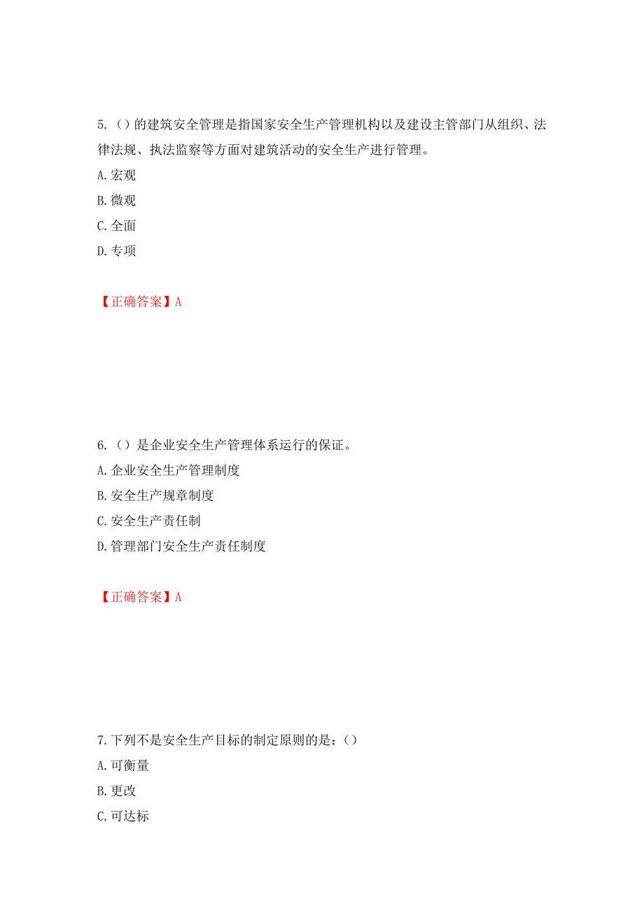 2022河北省建筑安管人员ABC证考试题库模拟训练含答案58.docx_第3页