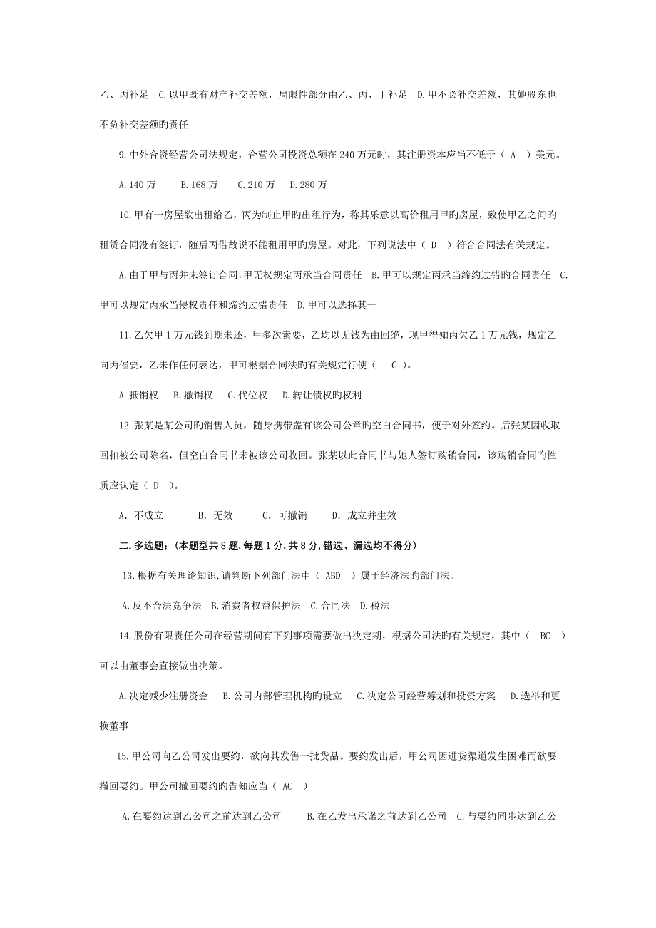 2022经济法试题和答案.doc_第2页