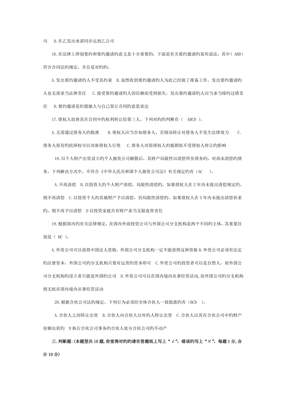 2022经济法试题和答案.doc_第3页