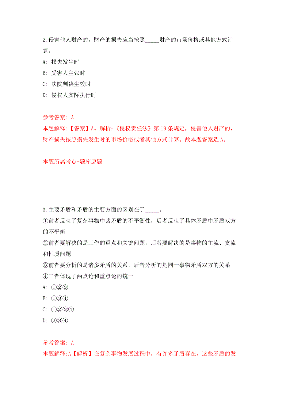 2022年04月2022广东中山市委宣传部下属事业单位中山日报社第一期公开招聘事业单位人员17人练习题及答案第8版.docx_第2页