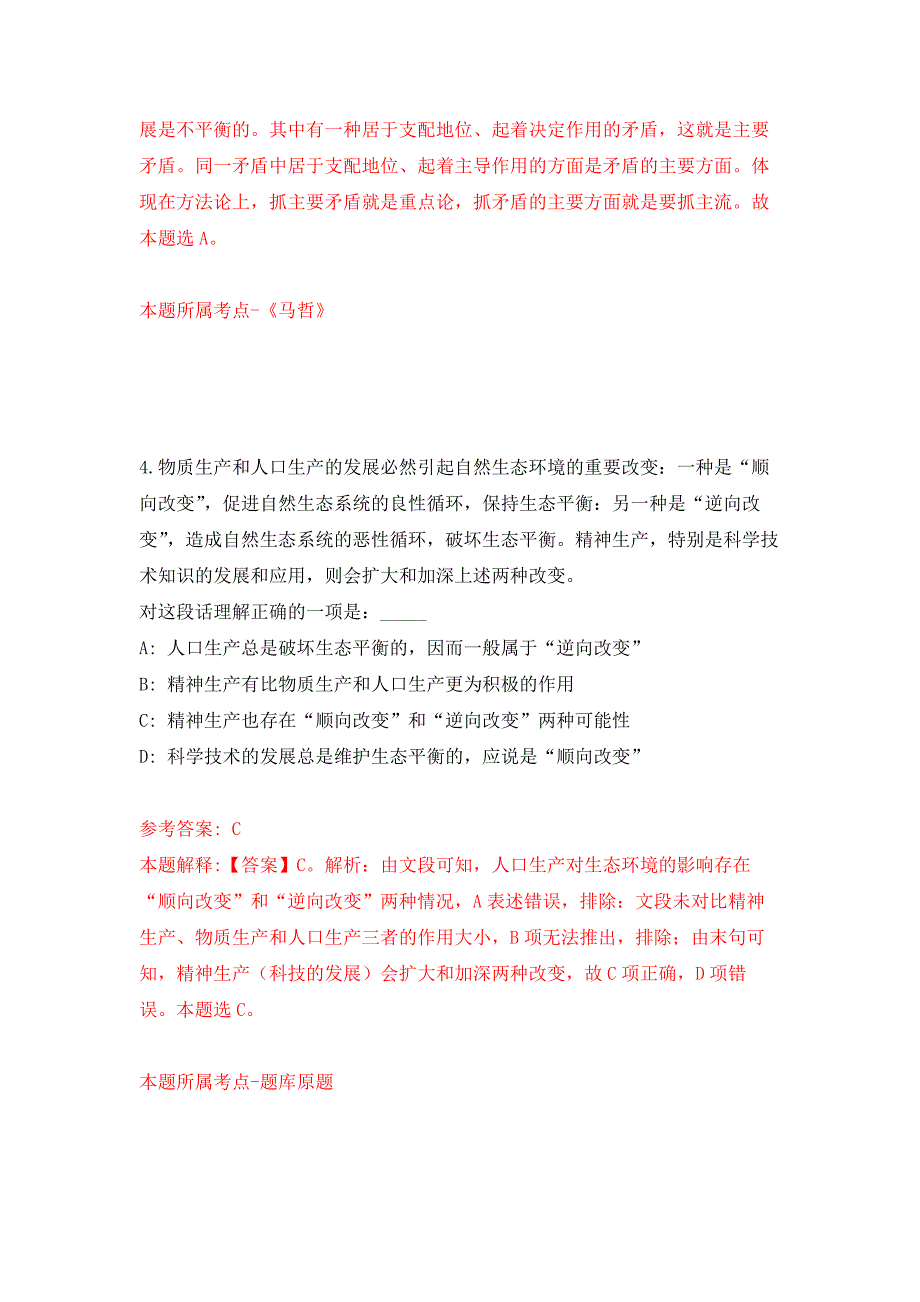 2022年04月2022广东中山市委宣传部下属事业单位中山日报社第一期公开招聘事业单位人员17人练习题及答案第8版.docx_第3页
