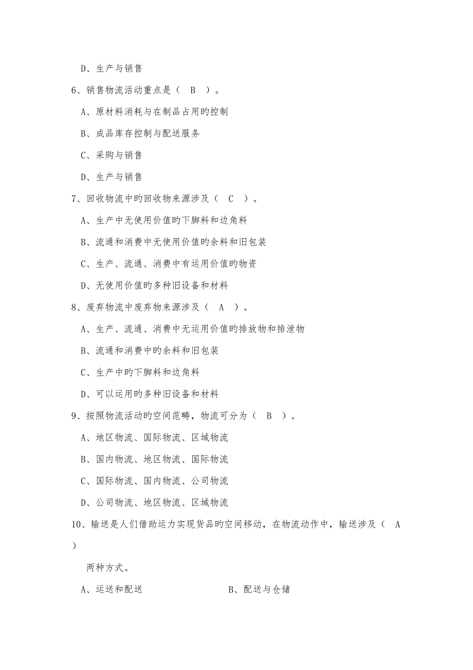 2022高级仓库保管员考试题库.doc_第2页