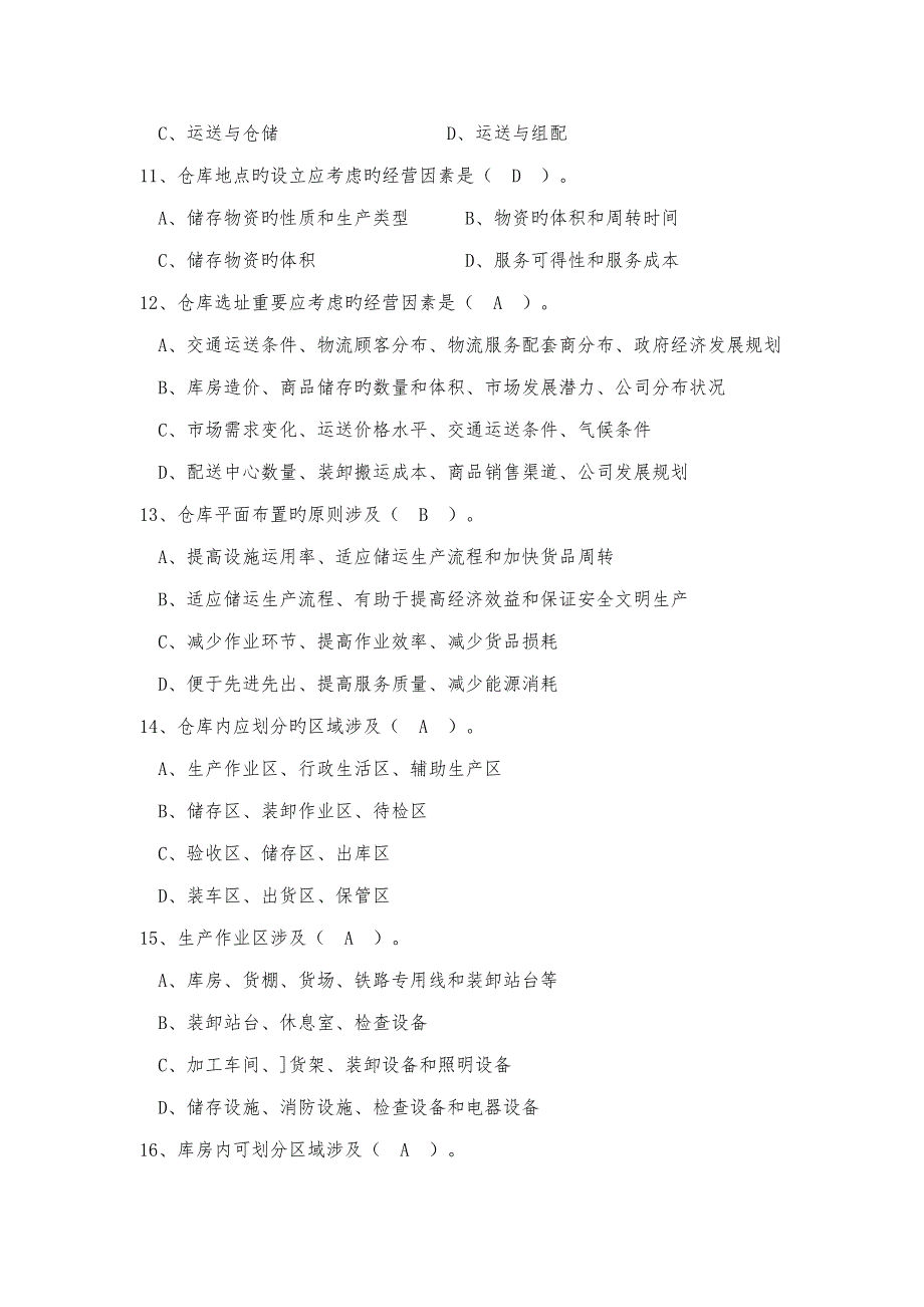 2022高级仓库保管员考试题库.doc_第3页