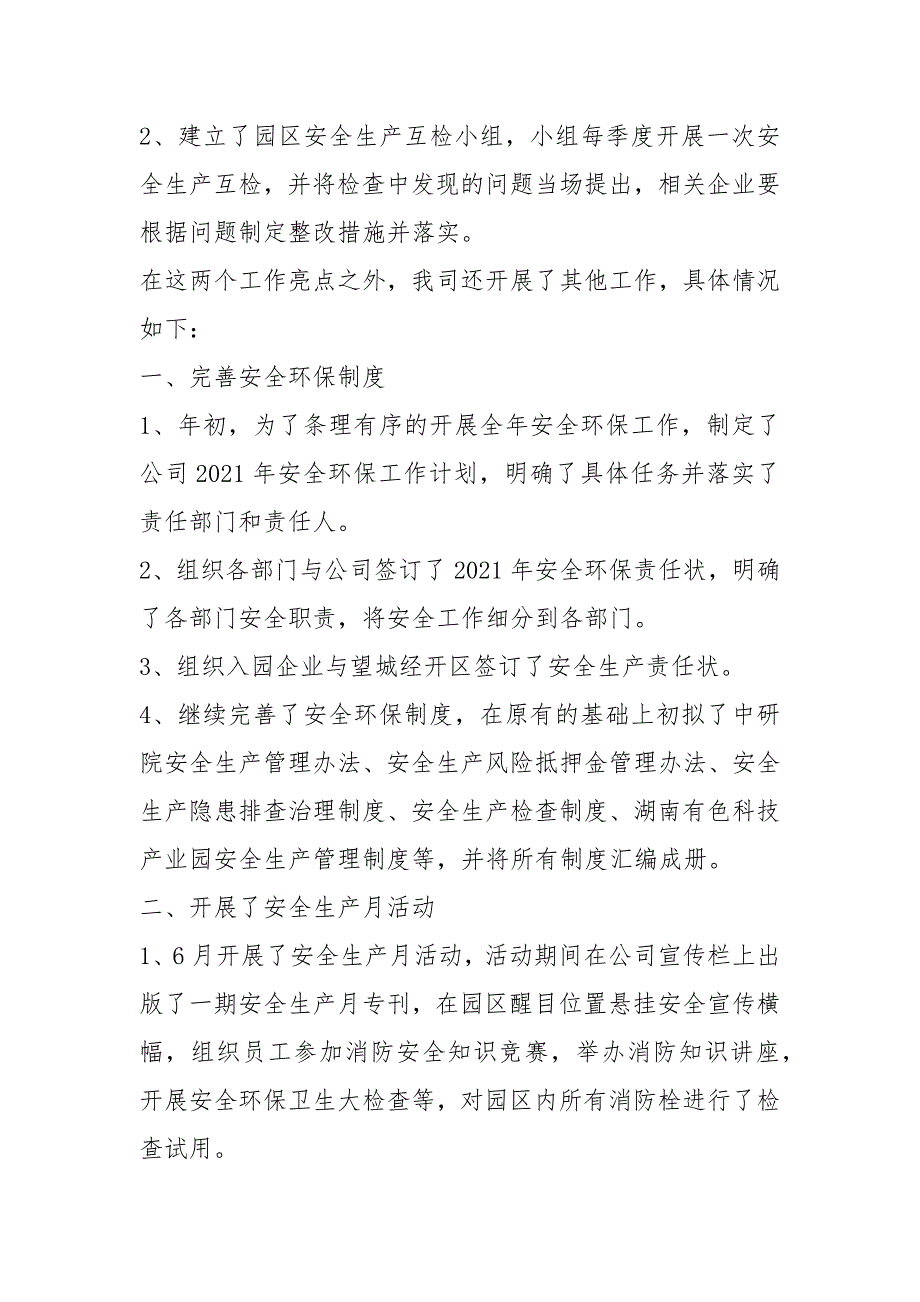 2021年安全环保工作报告.docx_第2页