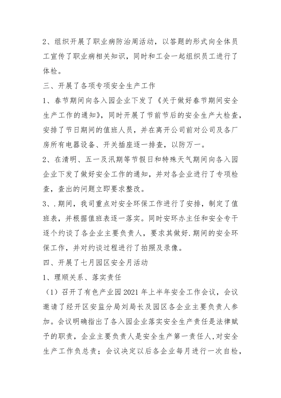 2021年安全环保工作报告.docx_第3页