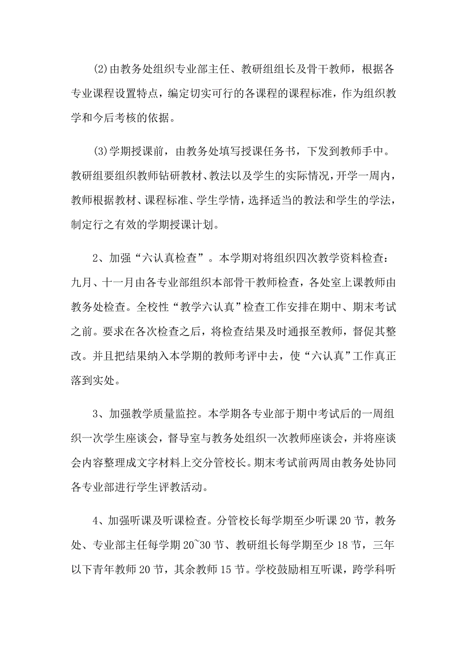2022中学教务处工作计划15篇.doc_第2页