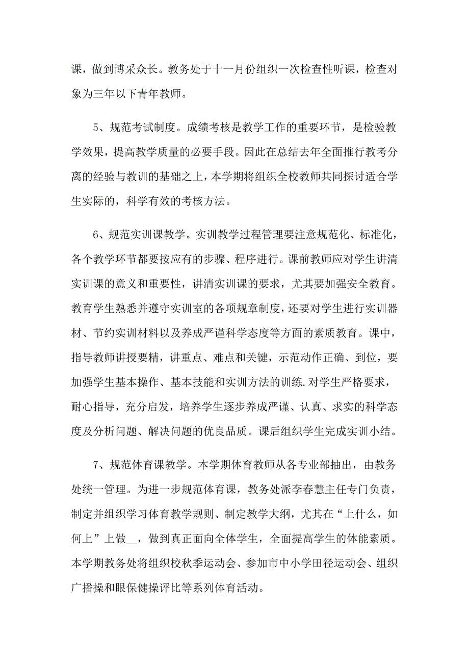 2022中学教务处工作计划15篇.doc_第3页
