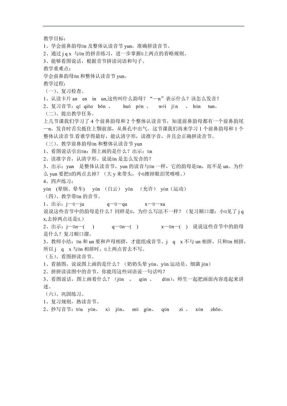 幼儿园拼音前鼻韵母《ün》FLASH课件动画教案参考教案.docx_第1页