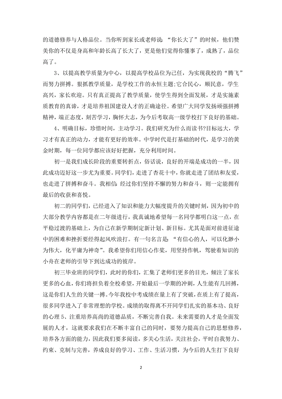 2021秋季开学典礼校长致辞.docx_第2页