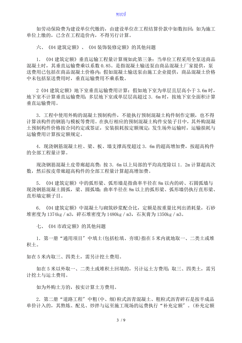53127_黔建施通2007285号文件资料安全系统文明要求措施费取费说明书.doc_第3页