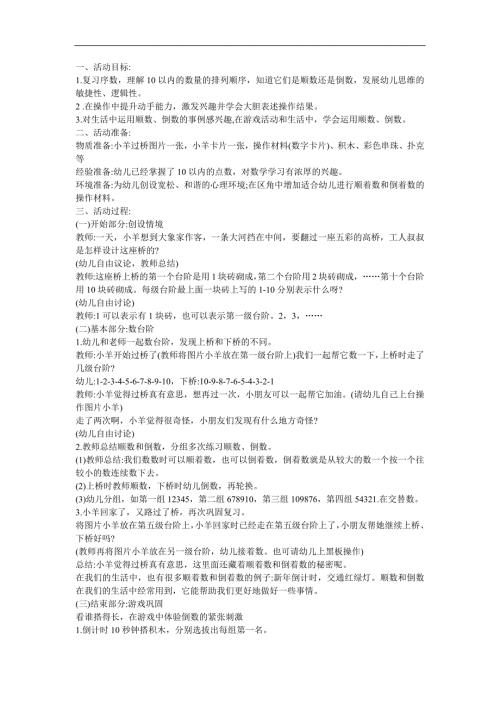 幼儿园中班数学《看图列式数小羊》FLASH课件动画教案参考教案.docx
