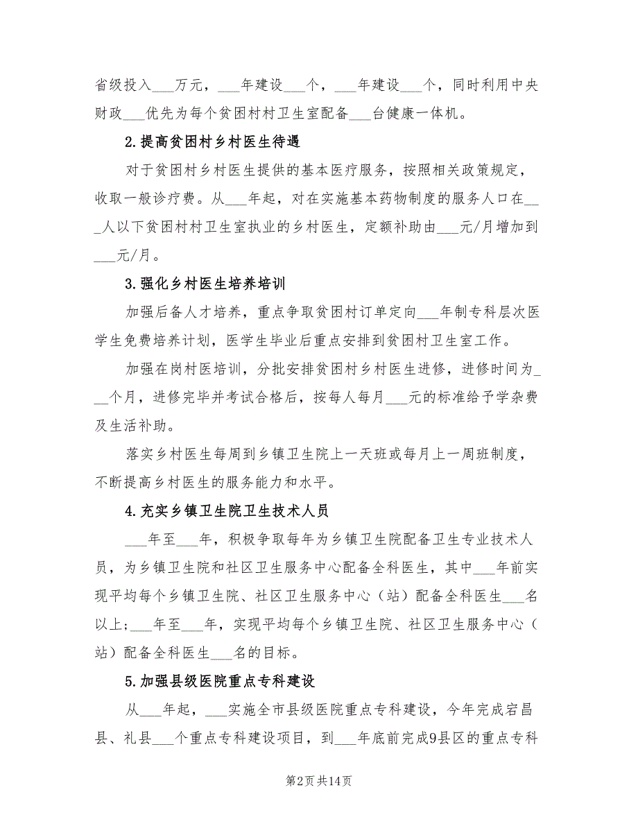 2021年卫生精准扶贫实施方案.doc_第2页