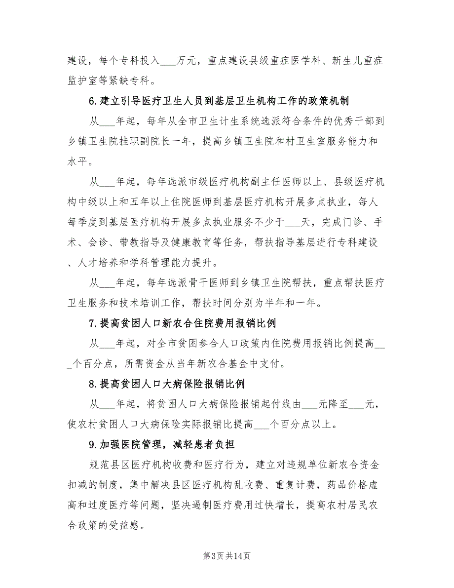 2021年卫生精准扶贫实施方案.doc_第3页