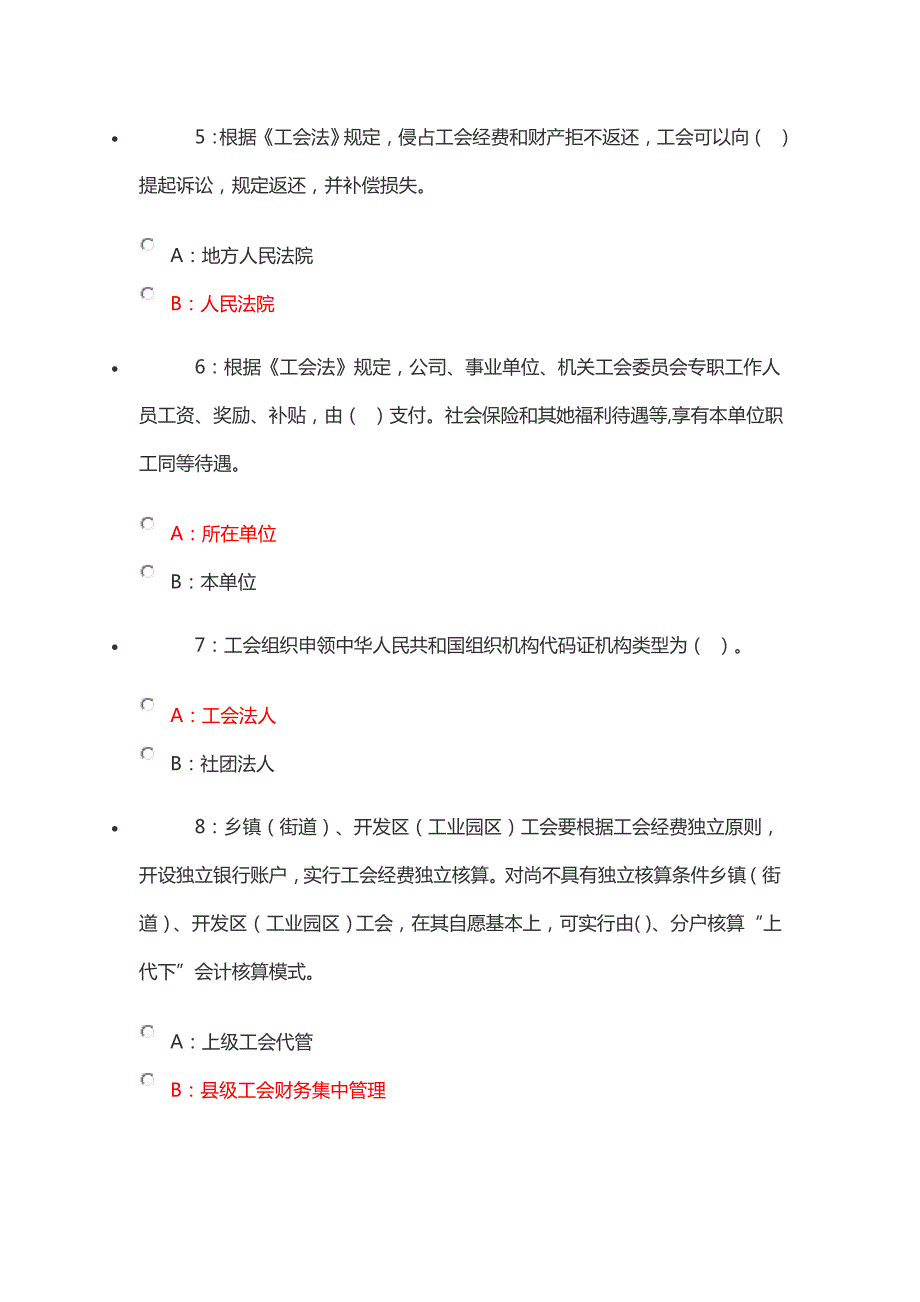 2022全国工会财会知识竞赛答案.doc_第2页