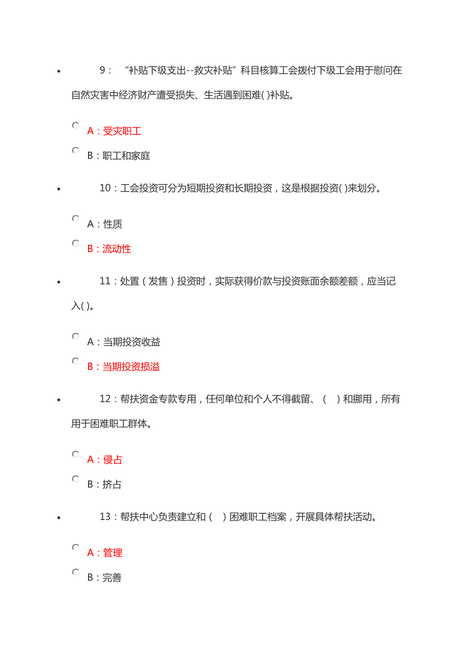 2022全国工会财会知识竞赛答案.doc_第3页