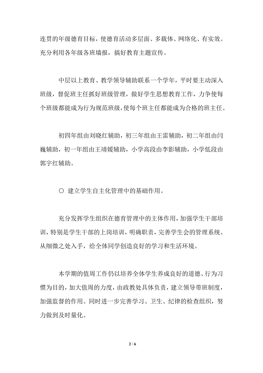 2021德育工作设想.doc_第2页