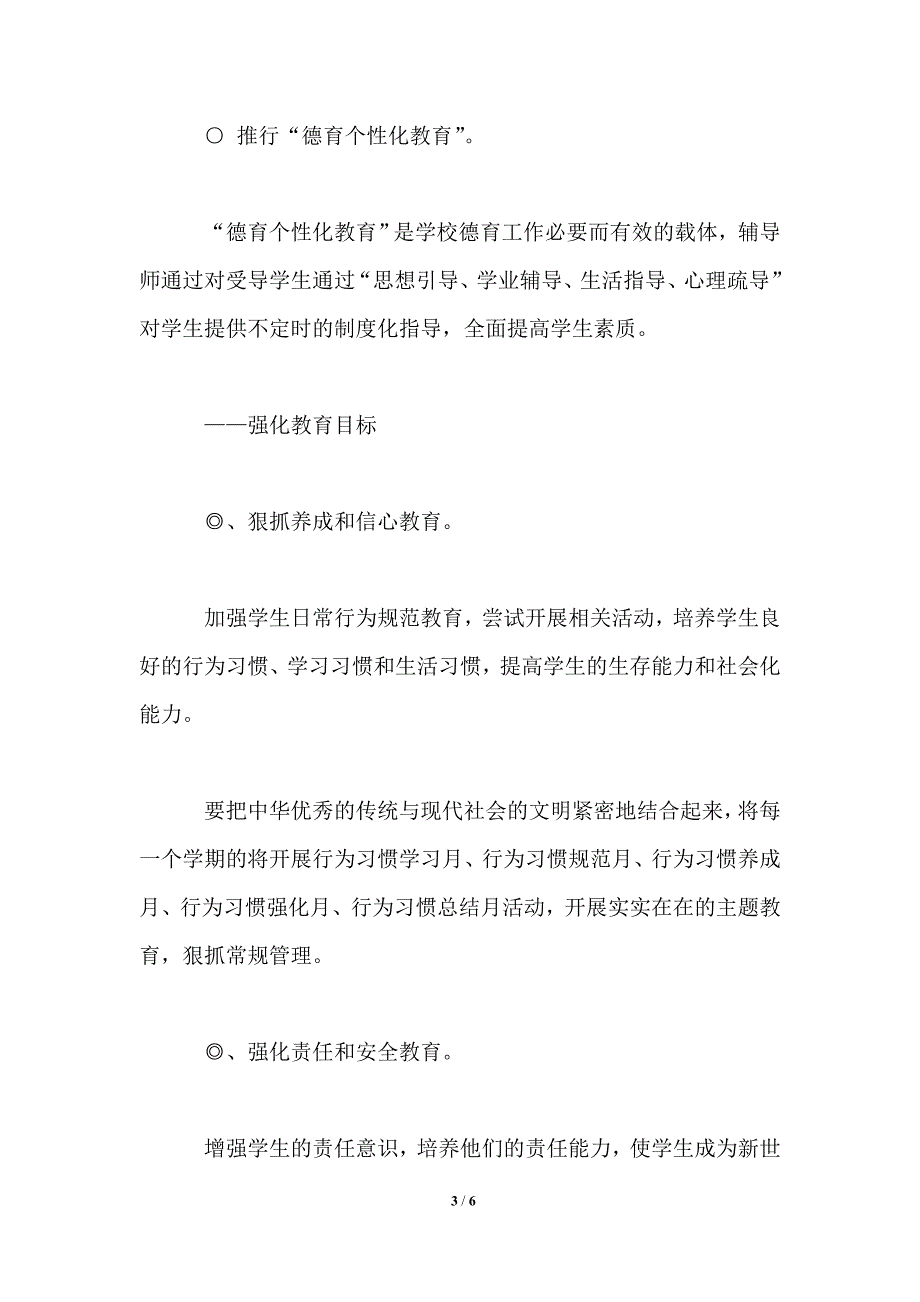 2021德育工作设想.doc_第3页