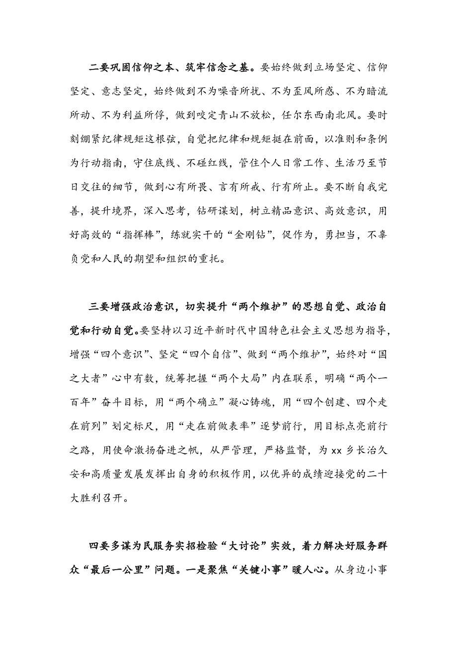 2022年教师作风怎么看工作怎么干研讨活动发言稿四篇汇编.docx_第2页