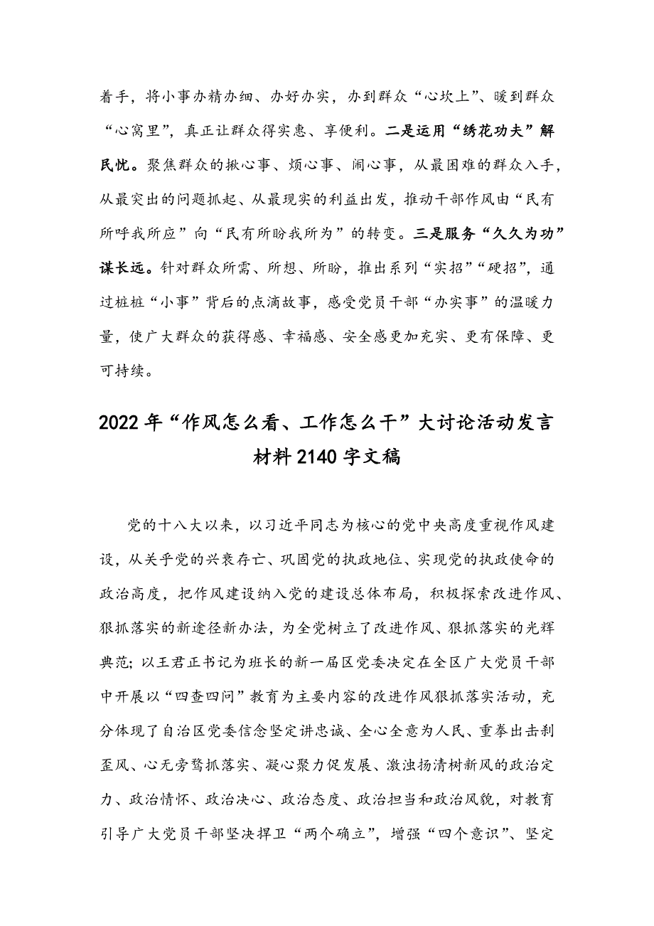 2022年教师作风怎么看工作怎么干研讨活动发言稿四篇汇编.docx_第3页