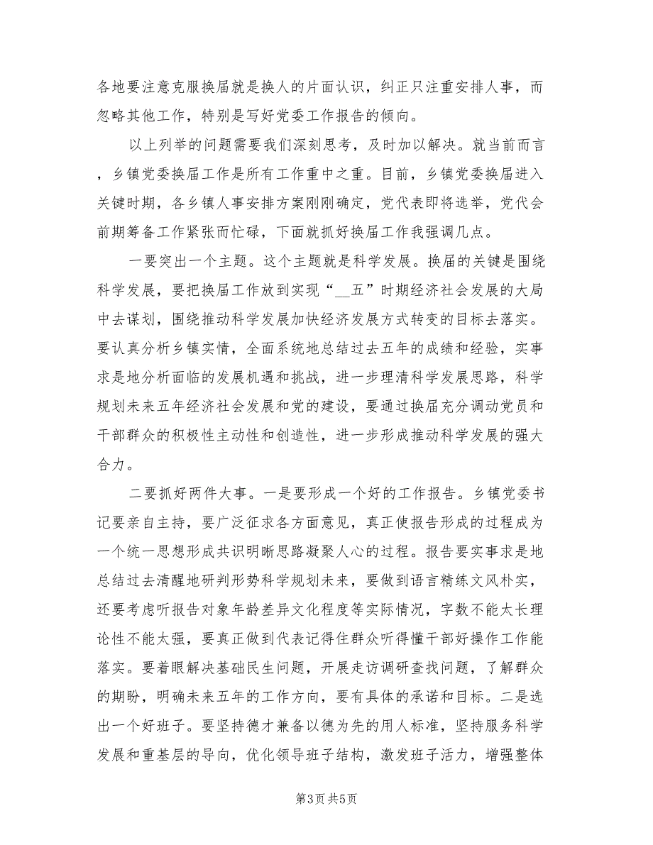 2021年市委书记党建工作调度会议讲话稿.doc_第3页