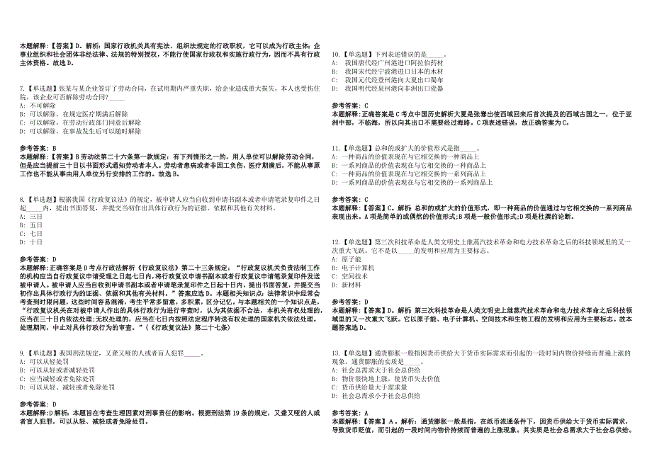 2023年01月2023年广东东莞市政务服务数据管理局招考聘用编外人员2人笔试参考题库含答案解析.docx_第2页