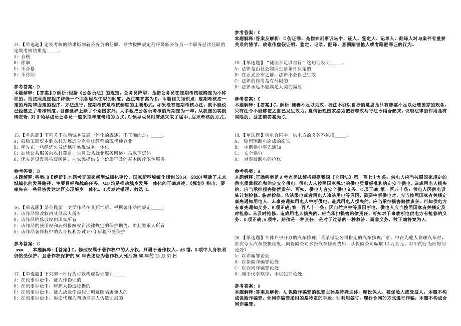 2023年01月2023年广东东莞市政务服务数据管理局招考聘用编外人员2人笔试参考题库含答案解析.docx_第3页